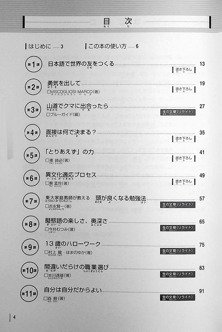 INTERMEDIATE JAPANESE READING Page 4