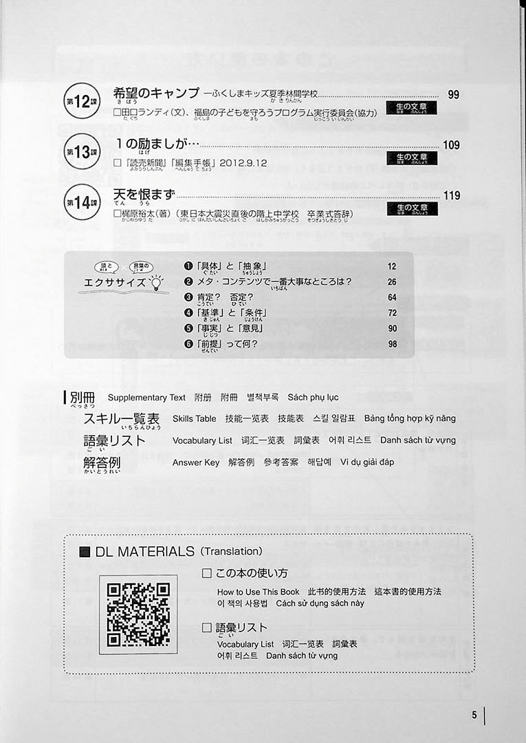 INTERMEDIATE JAPANESE READING Page 5