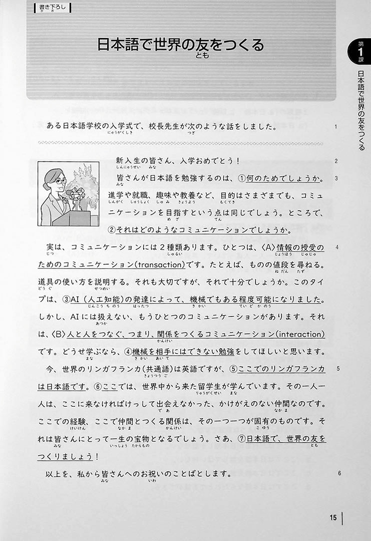 INTERMEDIATE JAPANESE READING Page 15