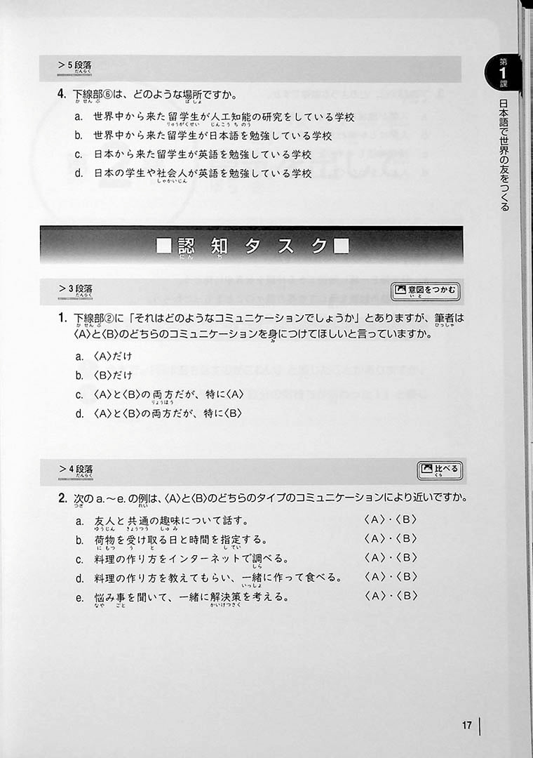 INTERMEDIATE JAPANESE READING Page 17
