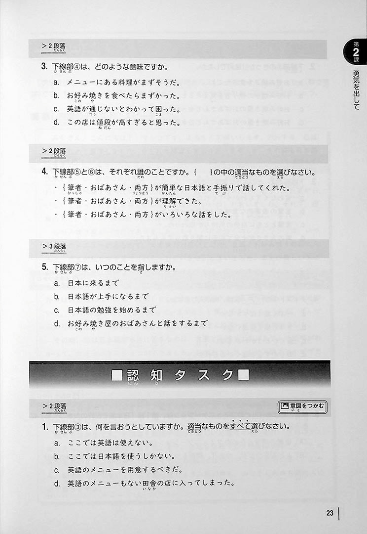 INTERMEDIATE JAPANESE READING Page 23