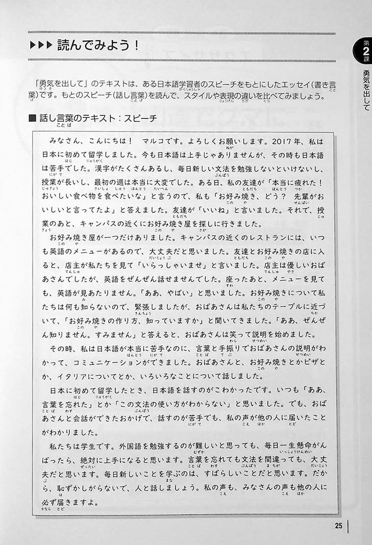 INTERMEDIATE JAPANESE READING Page 25