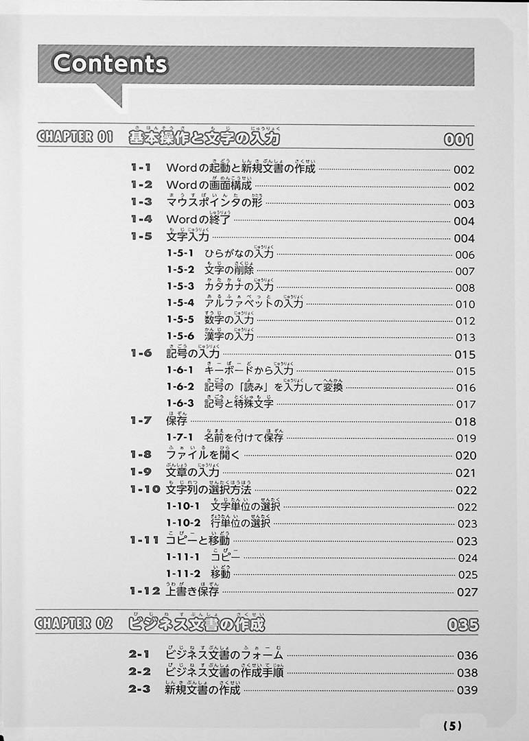 IT Text: Japanese IT Language for International Students Page 5