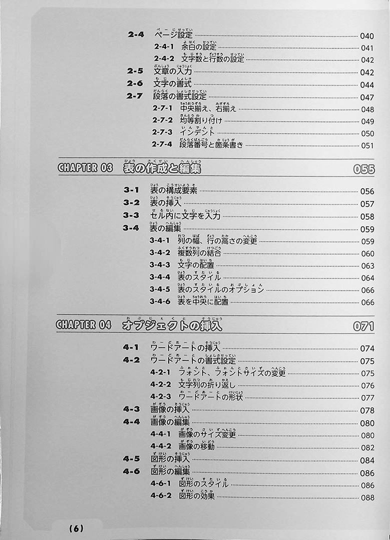 IT Text: Japanese IT Language for International Students Page 6