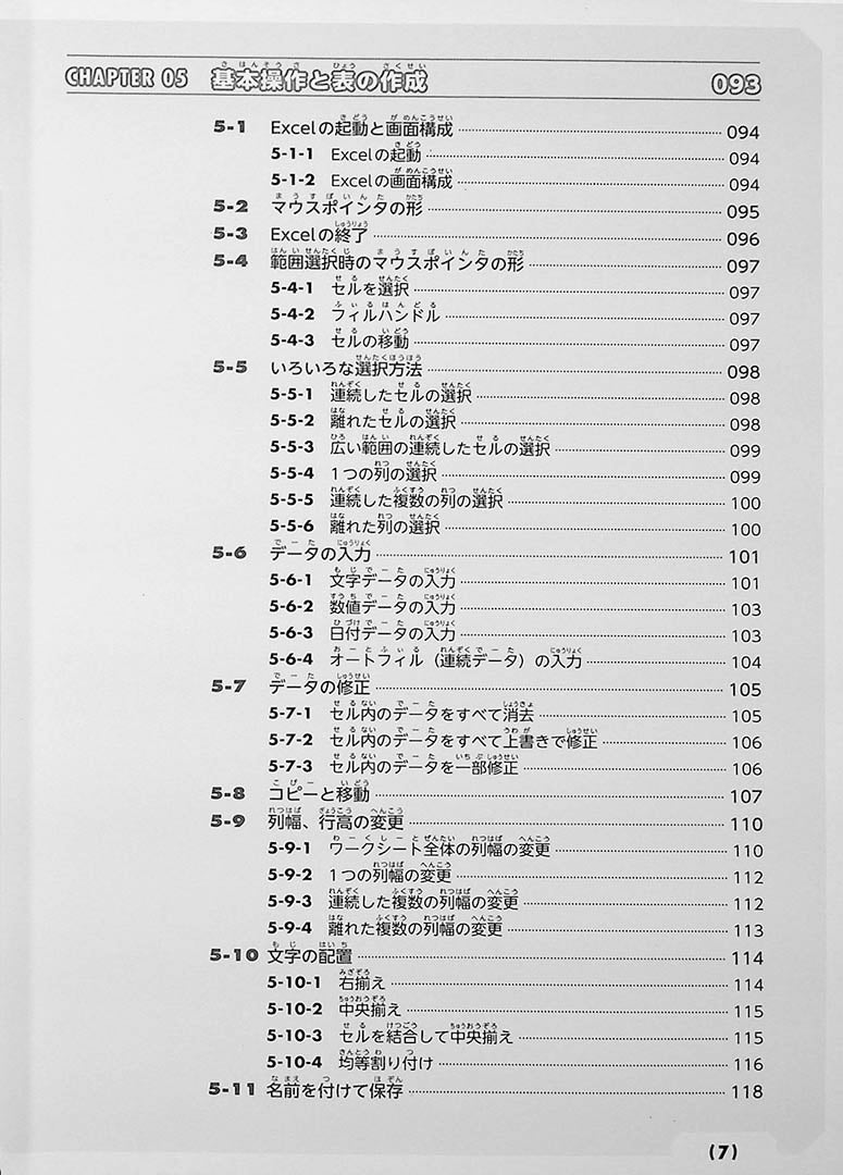 IT Text: Japanese IT Language for International Students Page 7