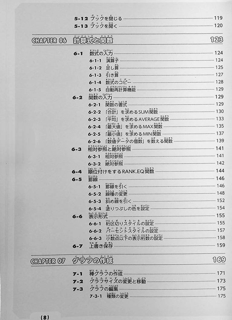 IT Text: Japanese IT Language for International Students Page 8