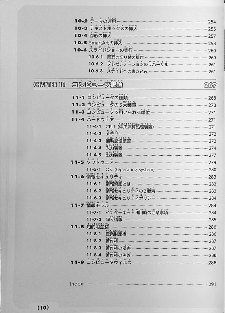 IT Text: Japanese IT Language for International Students Page 10