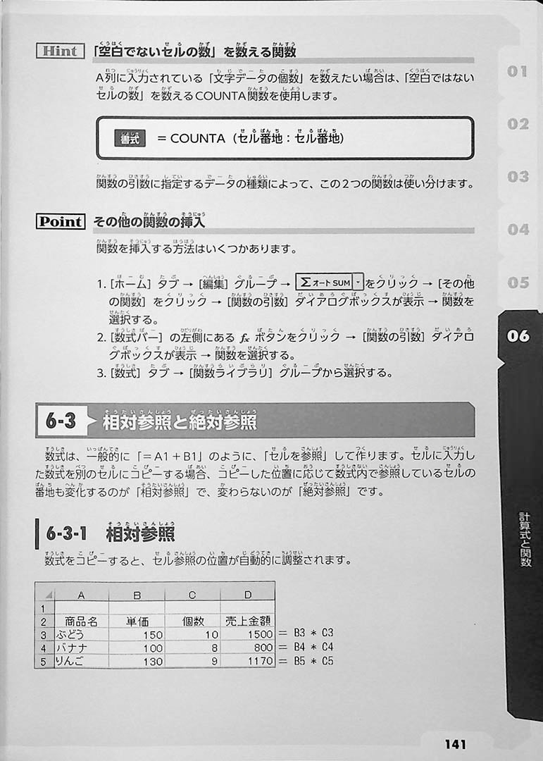IT Text: Japanese IT Language for International Students Page 141