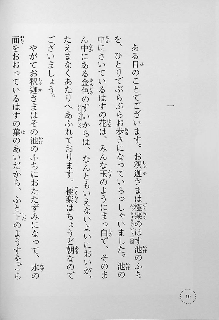 Ikki Ni Yomeru Akutagawa Page 10