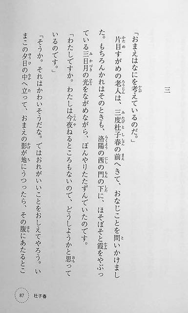 Ikki Ni Yomeru Akutagawa Page 87