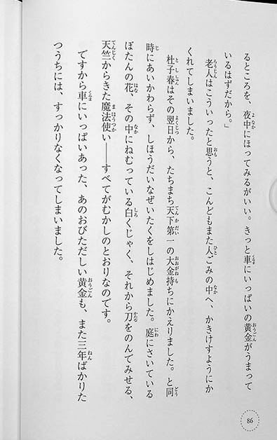 Ikki Ni Yomeru Akutagawa Page 86