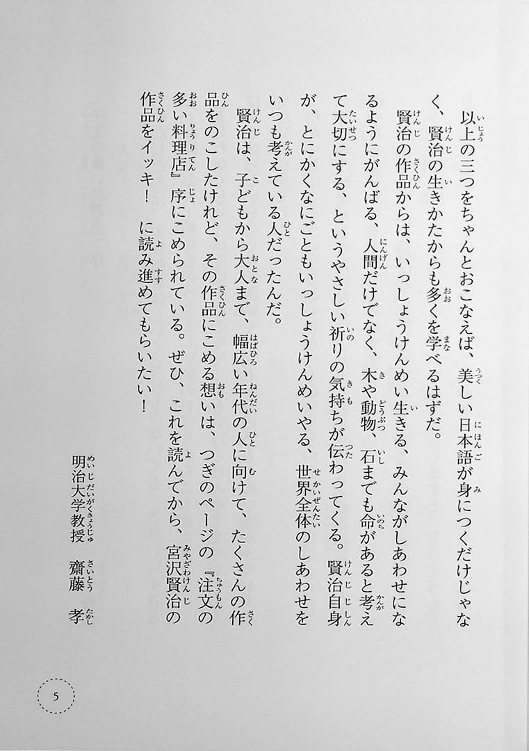 Ikki Ni Yomeru Miyazawa Page 5
