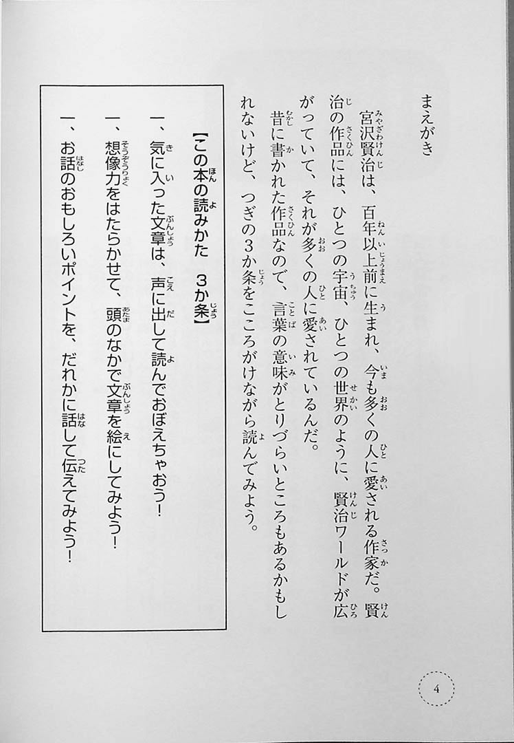 Ikki Ni Yomeru Miyazawa Page 4