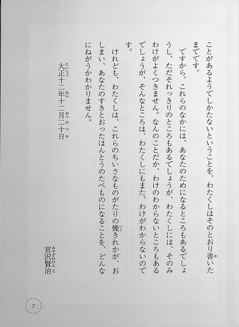 Ikki Ni Yomeru Miyazawa Page 7