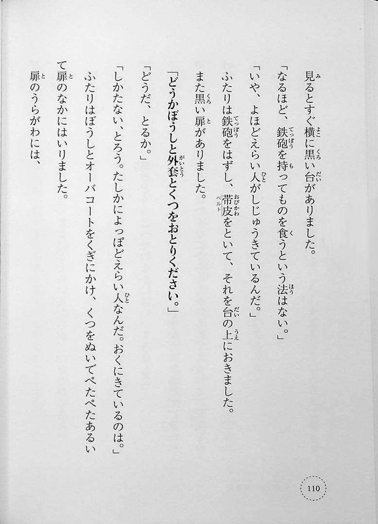 Ikki Ni Yomeru Miyazawa Page 110