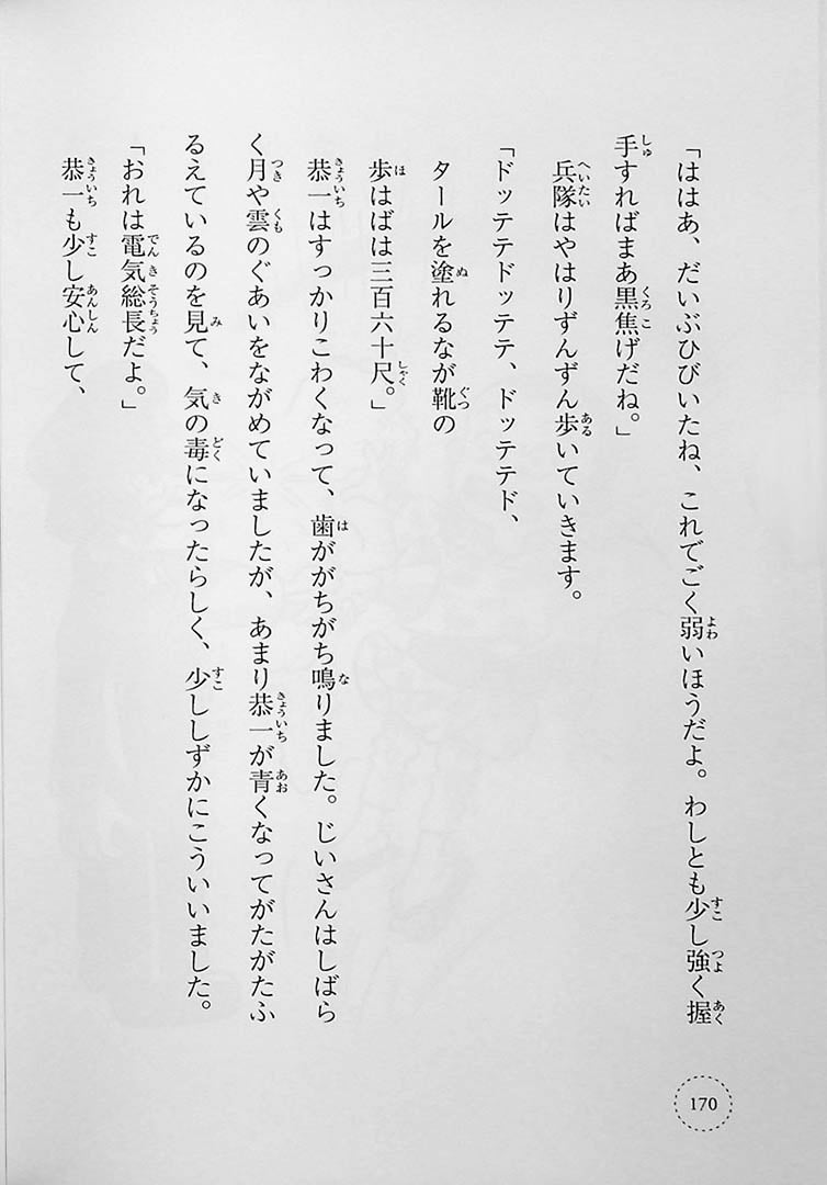 Ikki Ni Yomeru Miyazawa Page 170