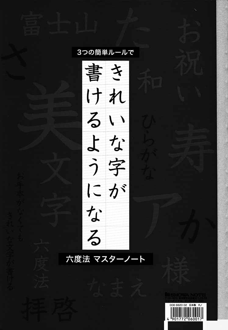 You Can Write Beautiful Kanji Practice back cover