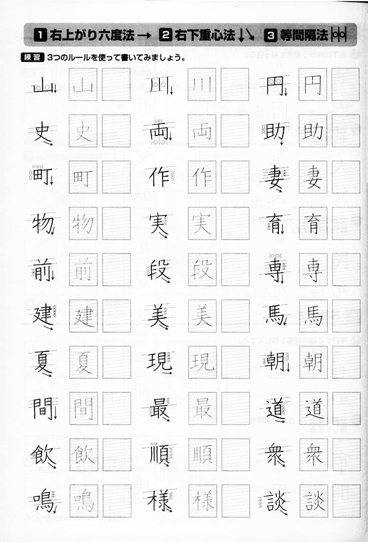 You Can Write Beautiful Kanji Practice practice