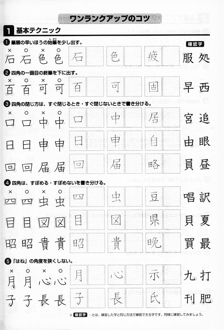 You Can Write Beautiful Kanji Practice examples 2