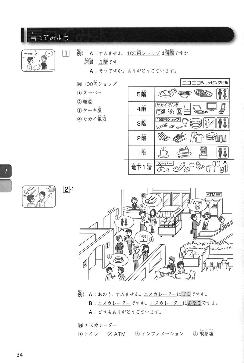 Dekiru Nihongo Beginner Textbook