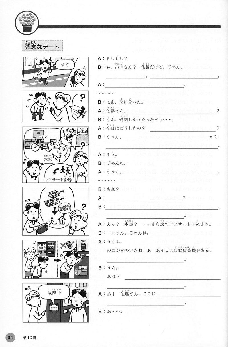 Dekiru Nihongo Beginner Intermediate: My Grammar Note (Watashi no Bunpou Note)