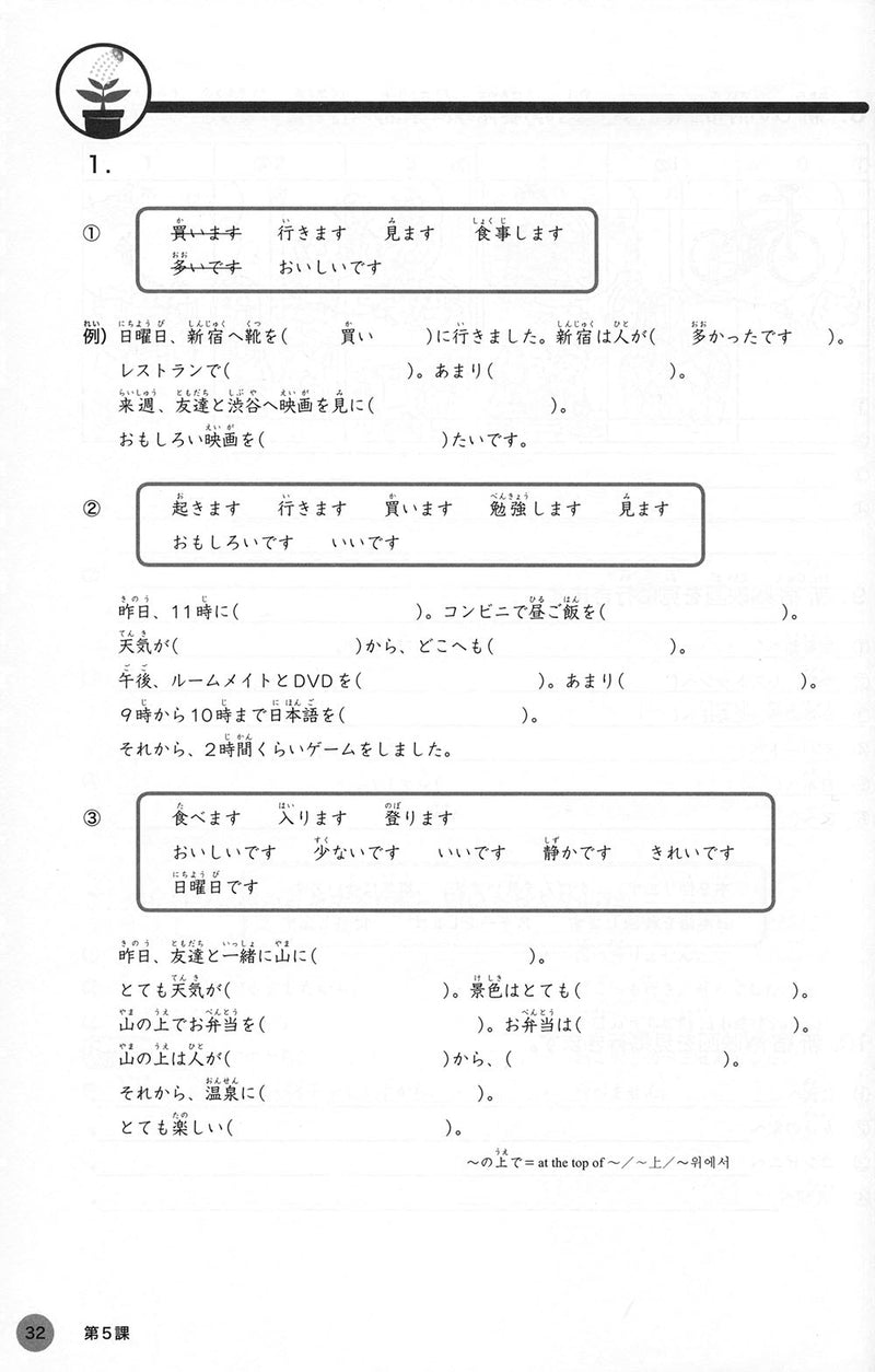Dekiru Nihongo Beginner: My Grammar Note (Watashi no Bunpou Note)