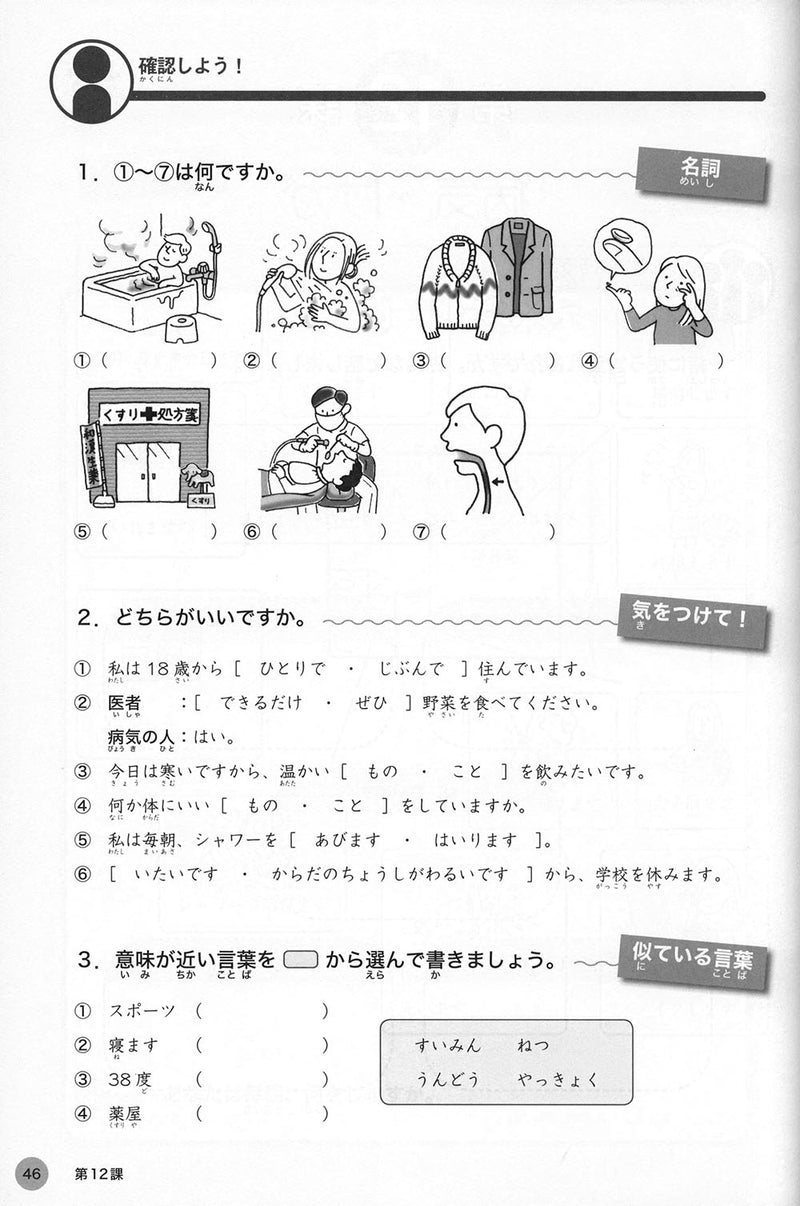Dekiru Nihongo Beginner: My Word Note (Watashi no Kotoba Note)