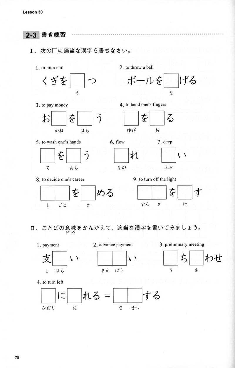Basic Kanji Book Vol. 2 - Basic 500 Kanji