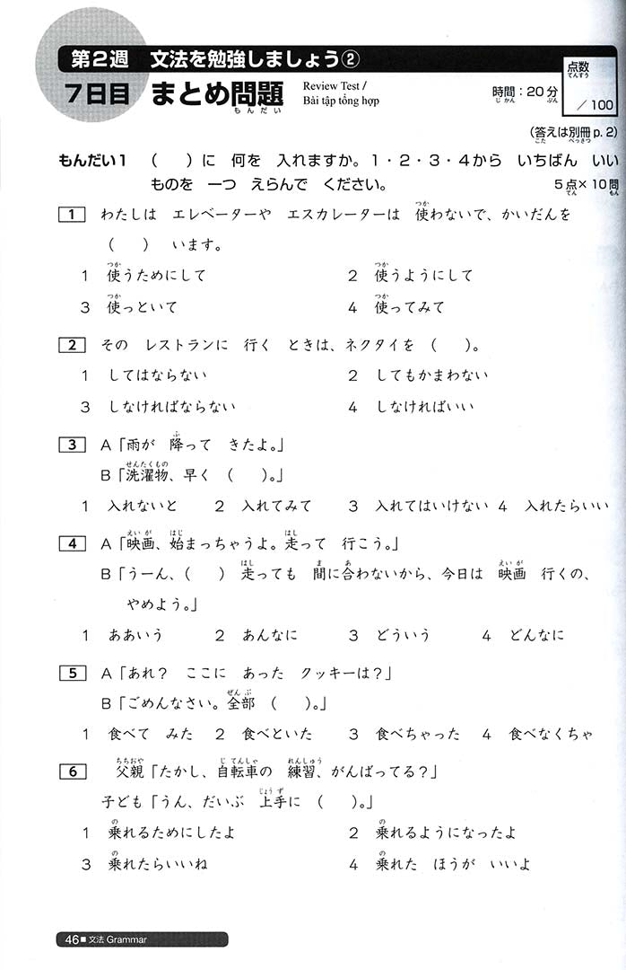 Nihongo So-Matome N4 Grammar Reading Listening - 4