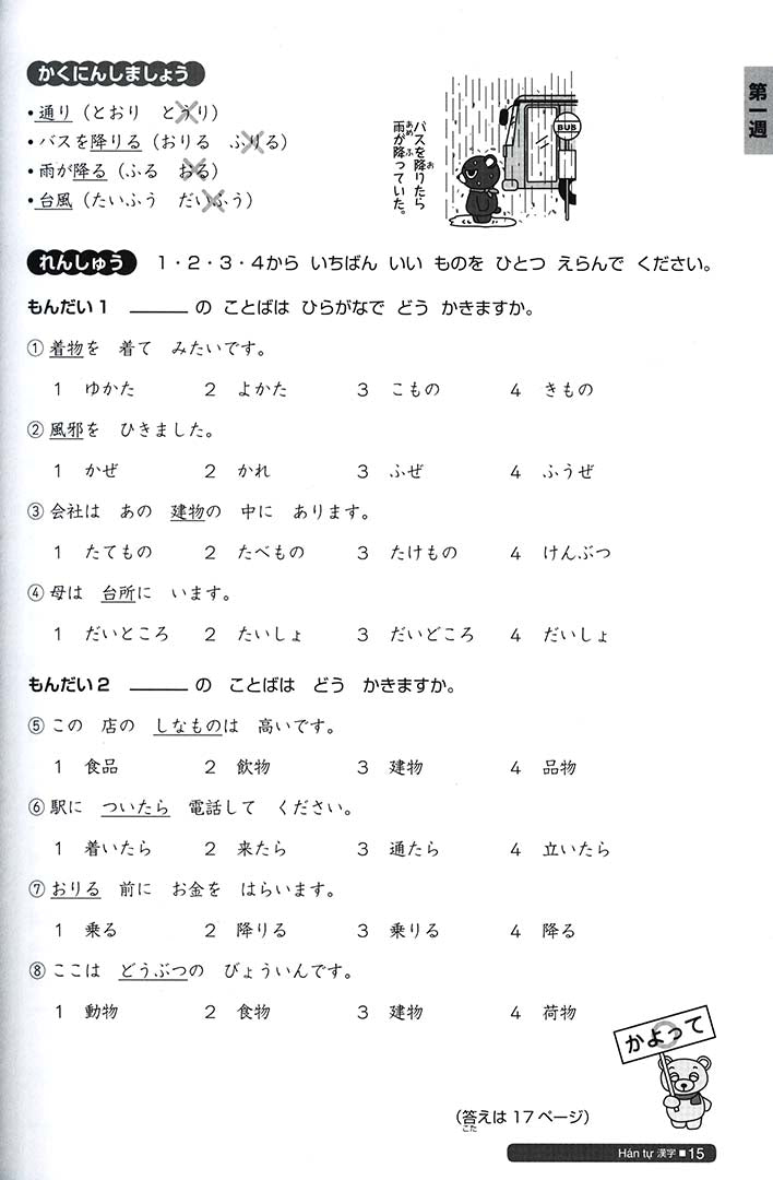 Nihongo So-Matome N4 Vocabulary Kanji - 2