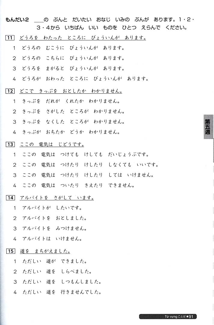 Nihongo So-Matome N4 Vocabulary Kanji - 7