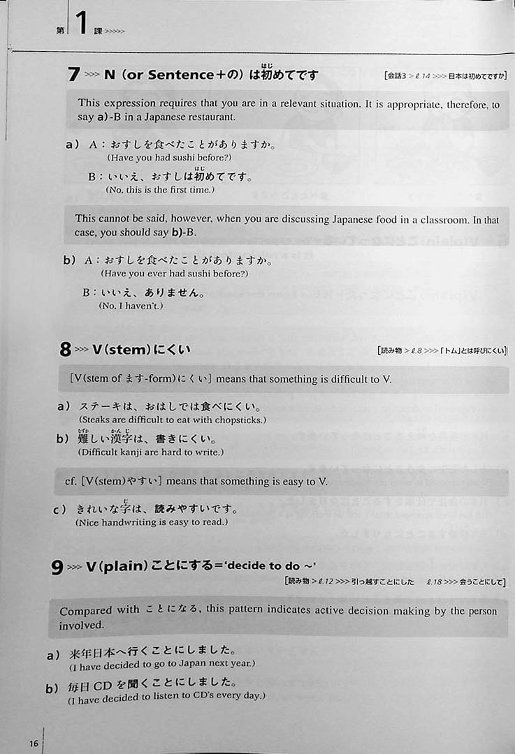 Integrated Approach to Intermediate Japanese Page 16