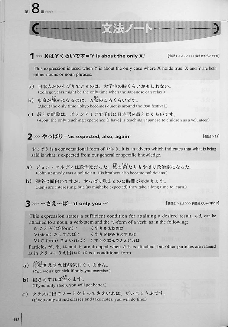 Integrated Approach to Intermediate Japanese Page 152