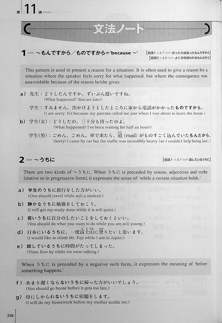 Integrated Approach to Intermediate Japanese Page 208