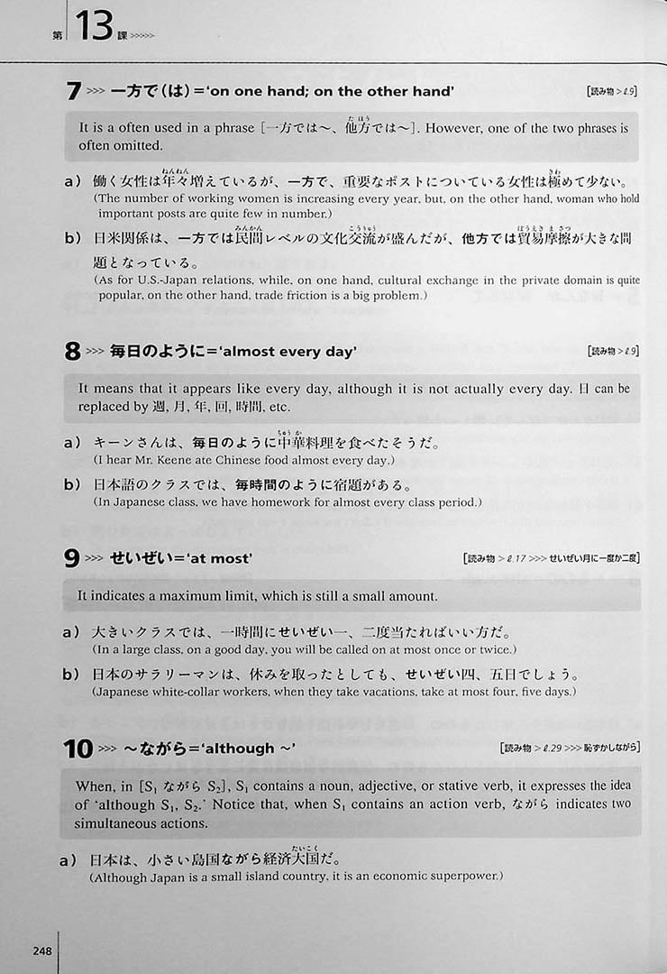 Integrated Approach to Intermediate Japanese Page 248