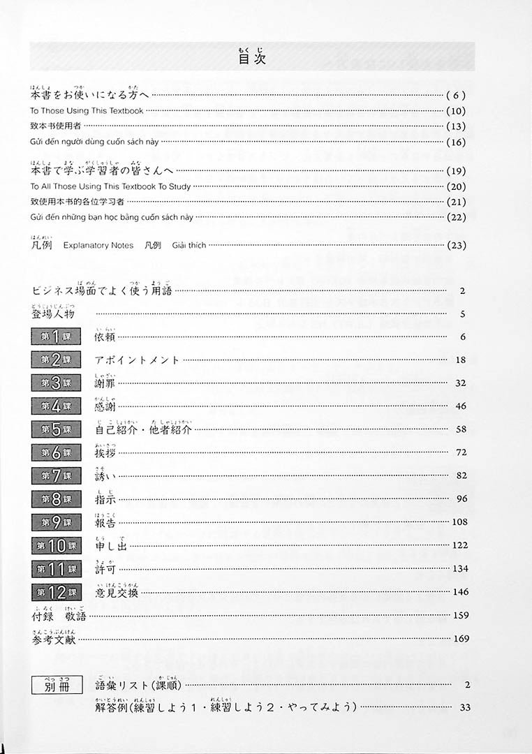 Intermediate Business Japanese Page 1
