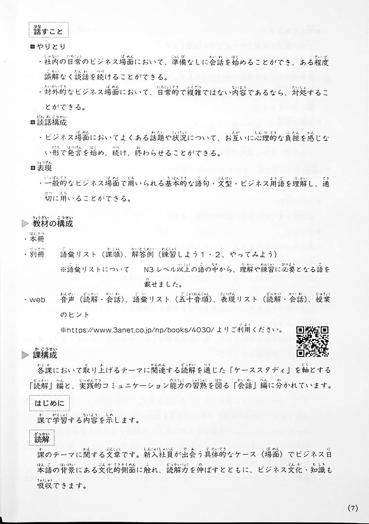 Intermediate Business Japanese Page 7