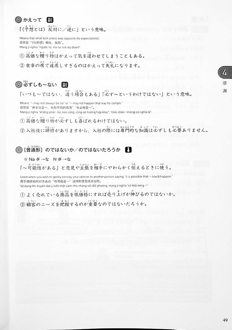 Intermediate Business Japanese Page 49