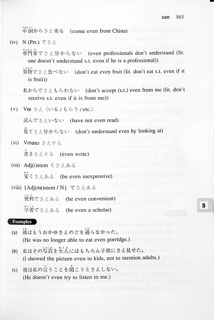 A Dictionary of Intermediate Japanese Grammar Cover Page 365