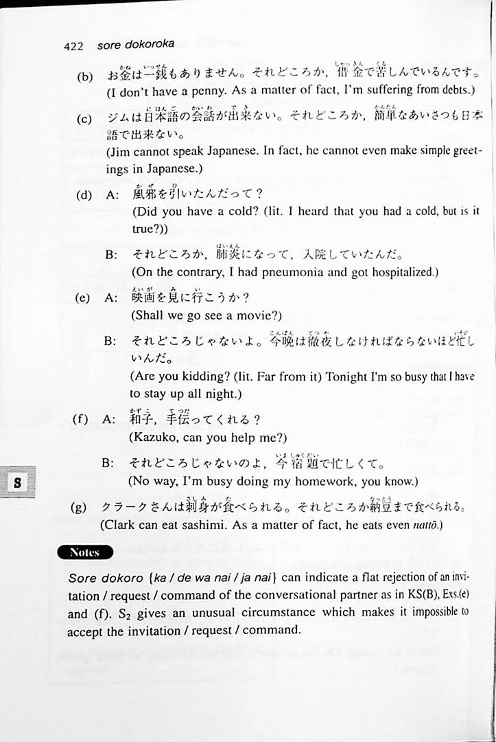 A Dictionary of Intermediate Japanese Grammar Cover Page 422