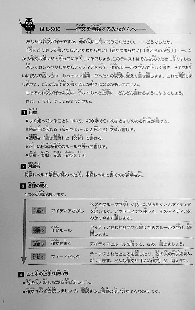 Intermediate Japanese Composition Writing Page 2