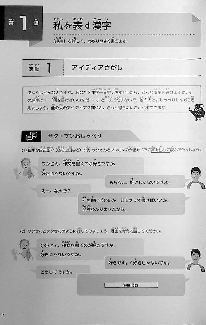 Intermediate Japanese Composition Writing Page 2