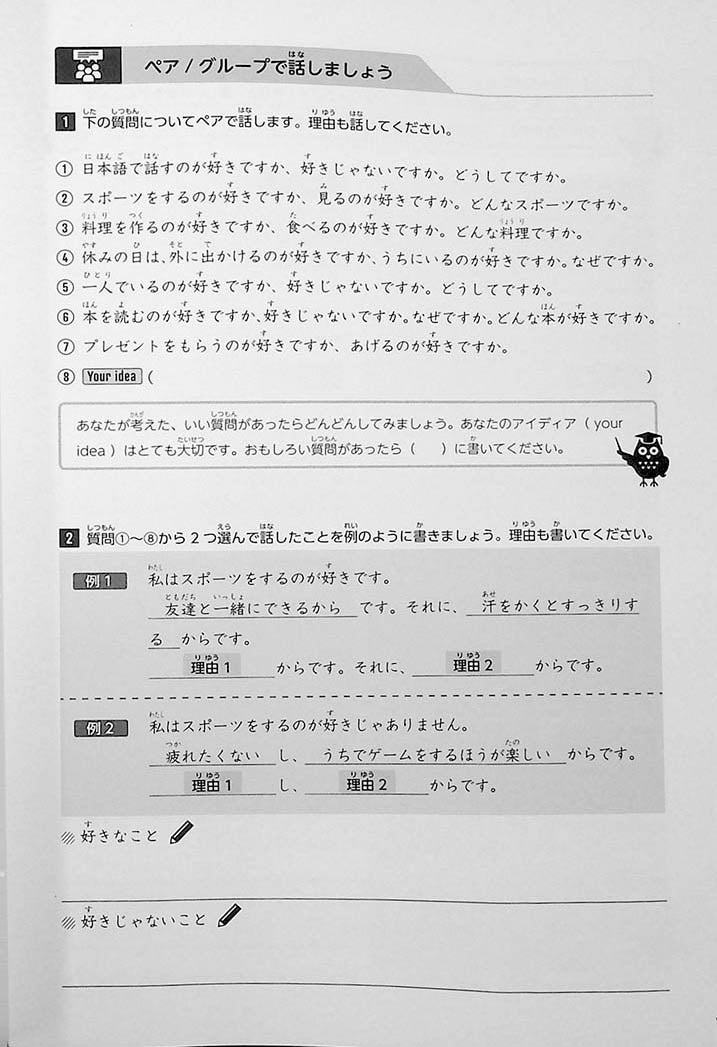 Intermediate Japanese Composition Writing Page 3