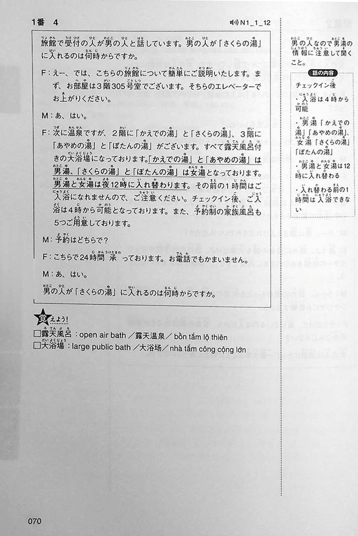 Intro to JLPT N1 Practice Tests Page 70