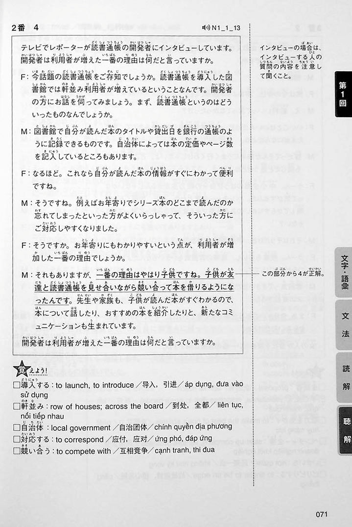 Intro to JLPT N1 Practice Tests Page 71