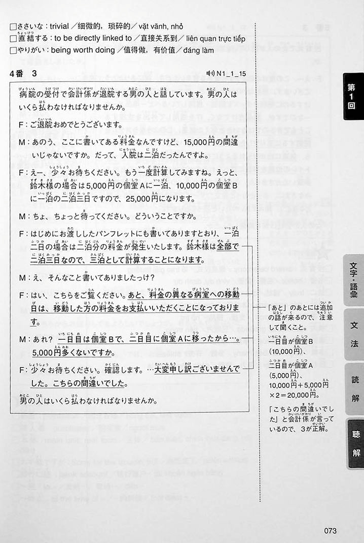 Intro to JLPT N1 Practice Tests Page 73