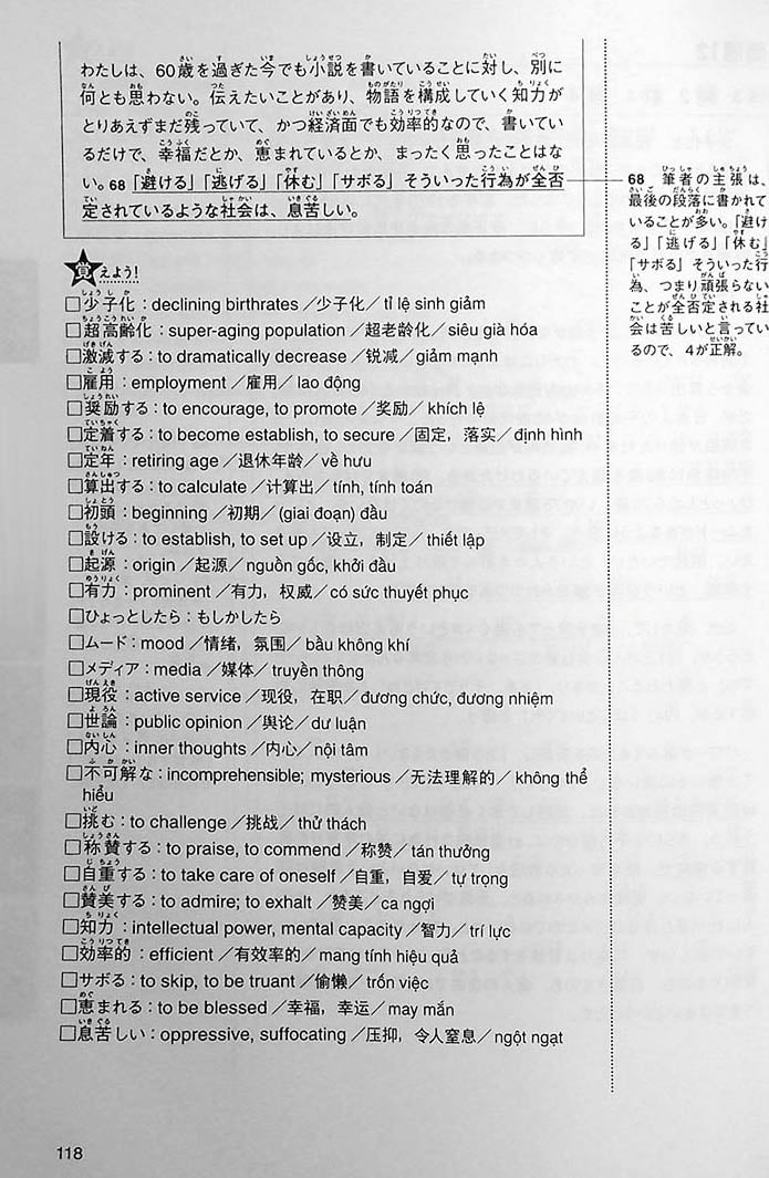 Intro to JLPT N1 Practice Tests Page 118