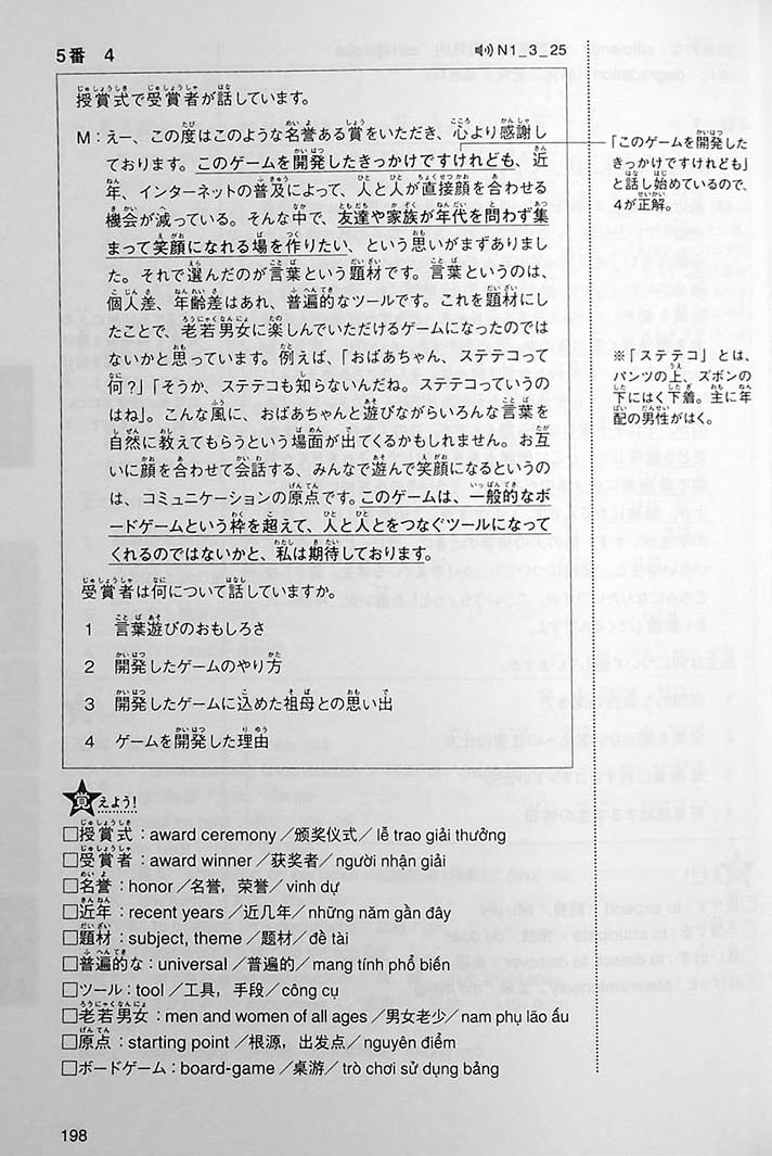 Intro to JLPT N1 Practice Tests Page 198