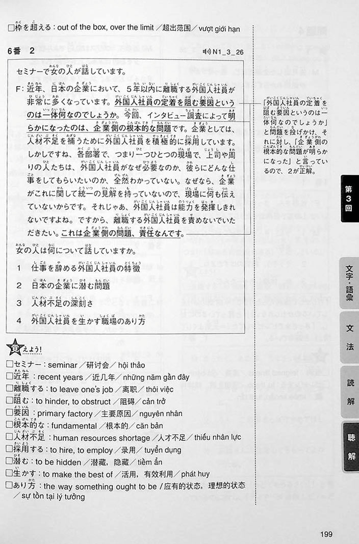 Intro to JLPT N1 Practice Tests Page 199