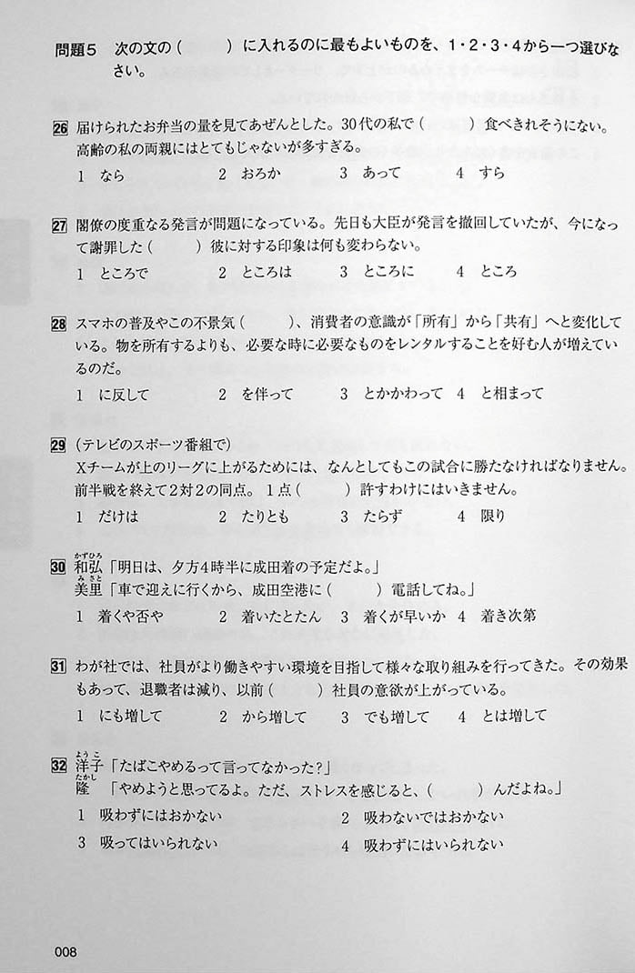 Intro to JLPT N1 Practice Tests Page 8